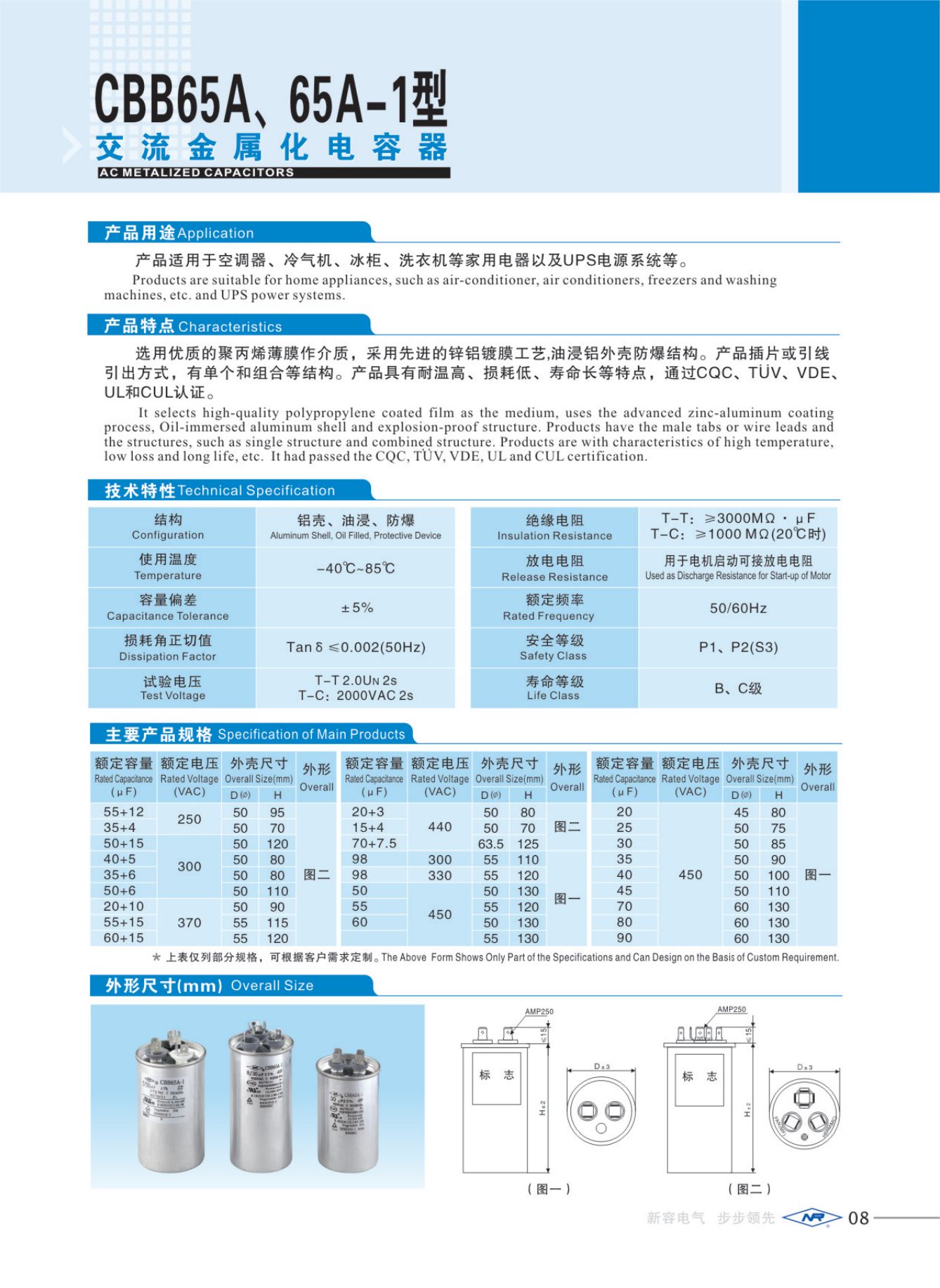 80072600.jpg CBB65A, 65A-1 AC Metallized Capacitors.jpg